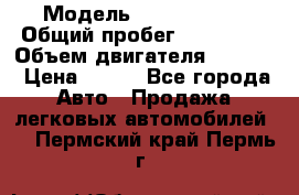  › Модель ­ Ford s max › Общий пробег ­ 147 000 › Объем двигателя ­ 2 000 › Цена ­ 520 - Все города Авто » Продажа легковых автомобилей   . Пермский край,Пермь г.